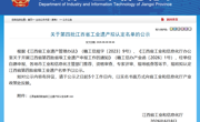 【文明南昌】南昌2处入选第四批省级工业遗产