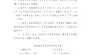 工程训练中心2019年中秋国庆节假安排