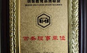 我校工程训练中心获高校“创客教育基地联盟常务理事单位”字牌