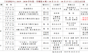 2019～2020学年第一学期第8周（10月21日—10月27日）主要活动安排