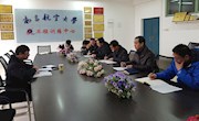 工程训练中心召开2018年度领导班子民主生活会