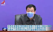 刘奇书记主持疫情防控领导小组会议强调 不折不扣完成党中央下达的对口支援随州任务