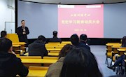 工程训练中心召开党史学习教育动员会