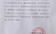 工程训练中心2021年“二优一先”党内评选表彰 推优推先人员公示