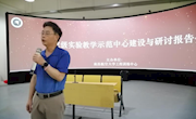 工程训练中心召开国家级实验教学示范中心建设与研讨报告会
