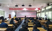工程训练中心召开期末全体教职工大会