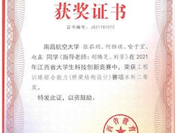 2021年工程训练综合能力竞赛省二等奖1