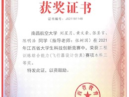 2021年工程训练综合能力竞赛省三等奖2