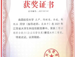 2021年工程训练综合能力竞赛省三等奖3