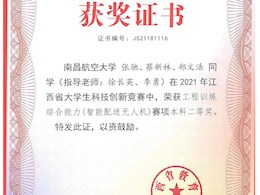 2021年工程训练综合能力竞赛省二等奖7