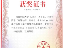2021年工程训练综合能力竞赛省二等奖2