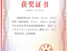 2021年工程训练综合能力竞赛省二等奖3