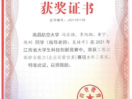 2021年工程训练综合能力竞赛省三等奖1
