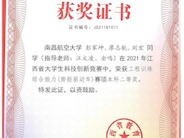 2021年工程训练综合能力竞赛省二等奖4