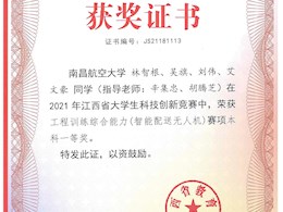 2021年工程训练综合能力竞赛省一等奖11