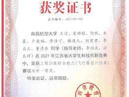 2021年工程训练综合能力竞赛省一等奖3