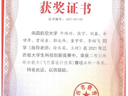 2021年工程训练综合能力竞赛省一等奖2