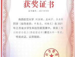 2021年工程训练综合能力竞赛省一等奖8