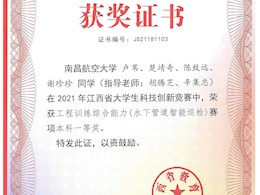 2021年工程训练综合能力竞赛省一等奖9