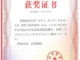 2021年工程训练综合能力竞赛省一等奖4
