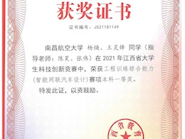 2021年工程训练综合能力竞赛省一等奖5