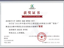 2021年中国大学生工程实践与创新能力大赛银奖3