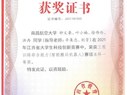 2021年工程训练综合能力竞赛省一等奖10