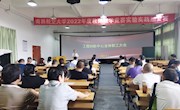 工程训练中心召开新学期全体教职工大会