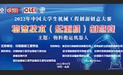 我校学生在第七届中国大学生物流技术（起重机）创意赛中获奖