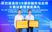 中心教师在高校VR课件制作与应用大赛上荣获二等奖