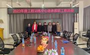 工程训练中心举行2023年度退休教职工欢送会