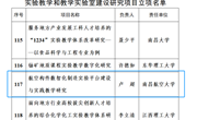 祝贺！工程训练中心获批教育部实验教学和教学实验室研究项目