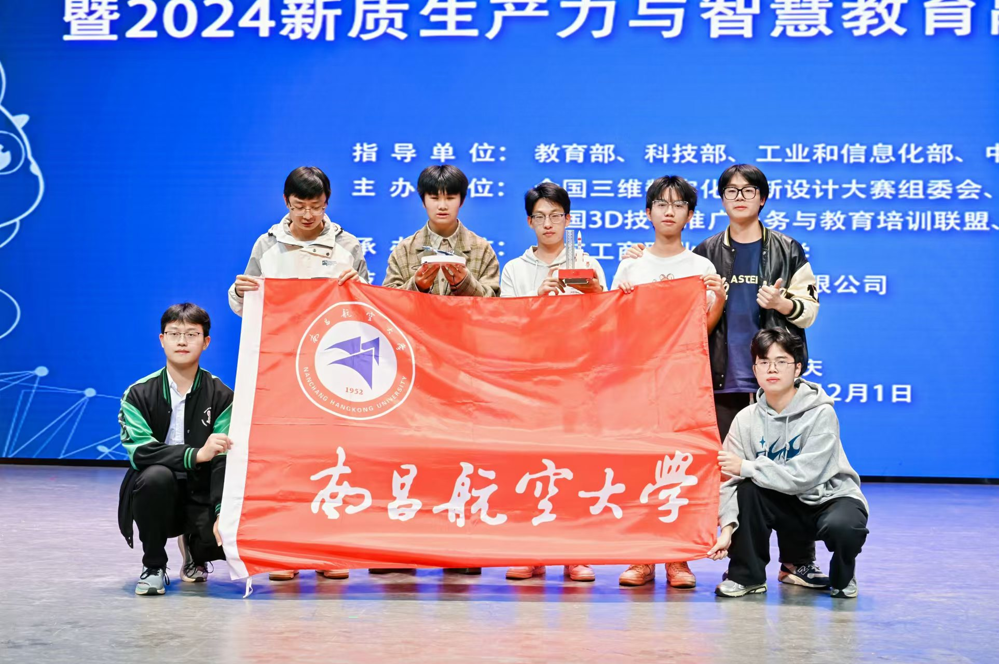 我校学子在2024全国3D大赛数字化设计与制造专项赛全国总决赛中喜获佳绩