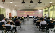 工程训练中心召开新学期首次全体教职工大会