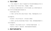 基础工业工程标准工时及报表实验