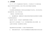 基础工业工程现场改善系统实验