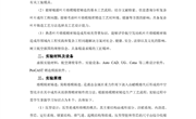 航空发动机叶片熔模精密铸造虚拟仿真实验