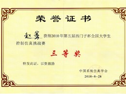 第五届西门子杯控制仿真挑战赛                                    