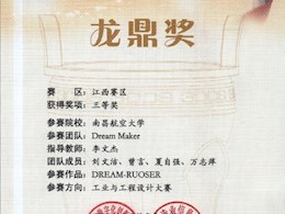 第6届全国三维数字化创新设计大赛三等奖                               
