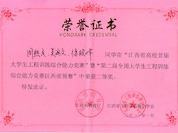 江西省大学生工程训练综合能力竞赛预赛二等奖学生2                          