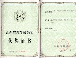 江西省教学成果一等奖证书                                      