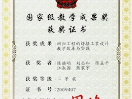 国家级教学成果奖                                          