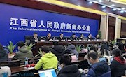 【疫情防控33】江西省新型冠状病毒感染的肺炎疫情防控工作新闻发布会在南昌举行