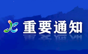【疫情防控39】坚决打赢疫情防控阻击战，省委教育工委发出这个号召！