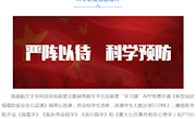 【疫情防控105】岁寒情暖 江西各高校聚力同心共抗疫情